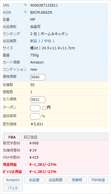 Amazonの商品ページに表示される商品情報・手数料・利益の一覧