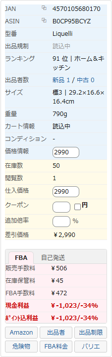 Amazonの検索結果の各商品に表示される同じ一覧
