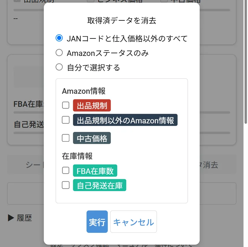 データ消去ダイアログ。3つの消去モードと、消す列を選ぶチェックボックス