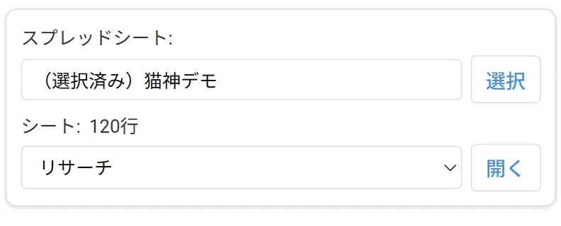 サイドパネル上部。選択中のシート名とプルダウン、行数の表示