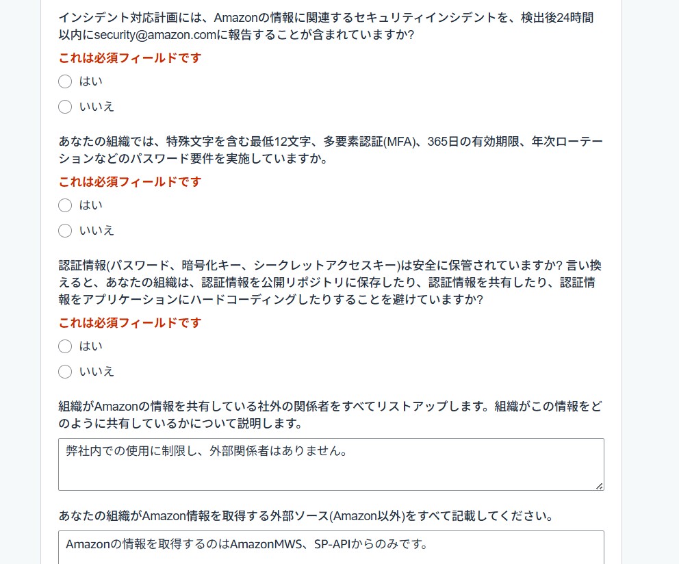 セキュリティ管理の設問一覧（後半）と、2つの自由入力欄
