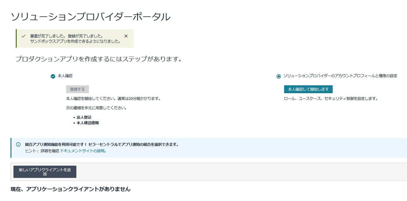 ソリューションプロバイダーポータル — 開発者プロフィール作成ステップ