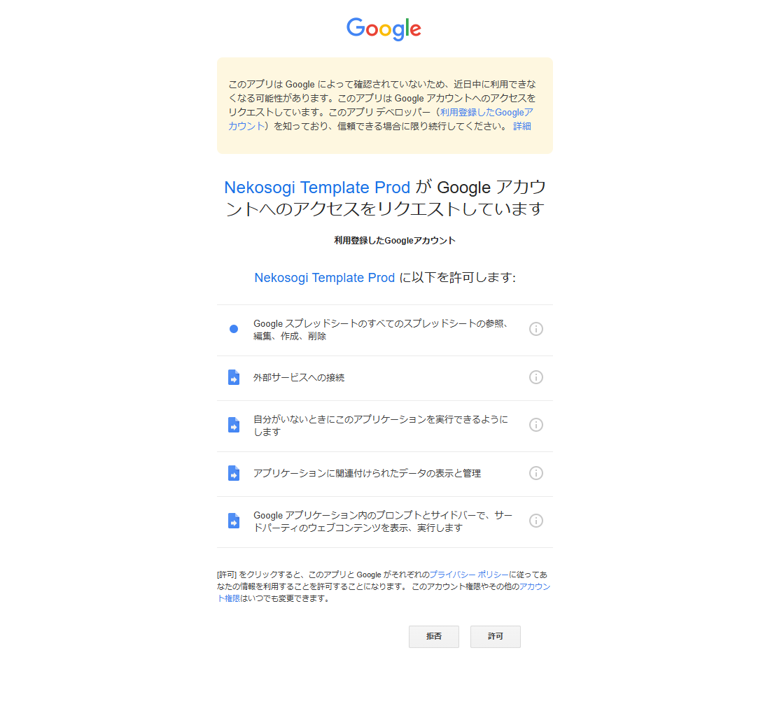 NEKOSOGIテンプレートにGoogle権限を許可する画面