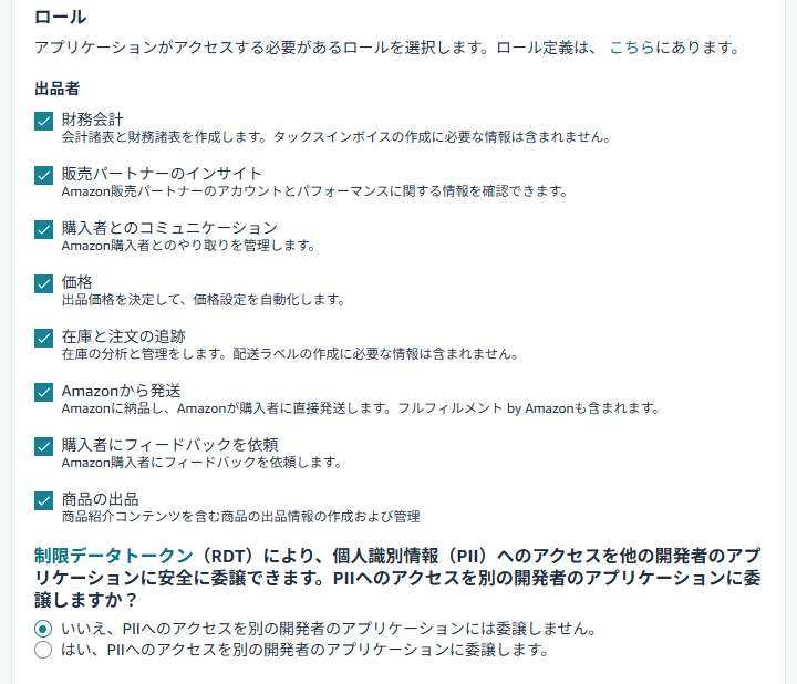 ロールの選択