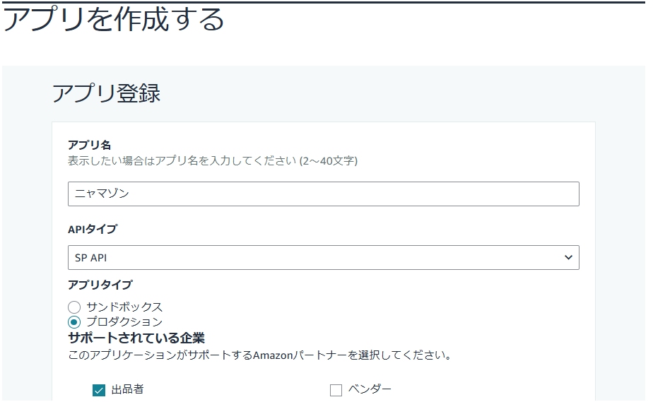 アプリ登録フォーム