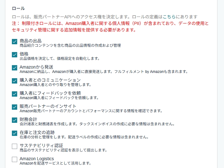 ロールの設定